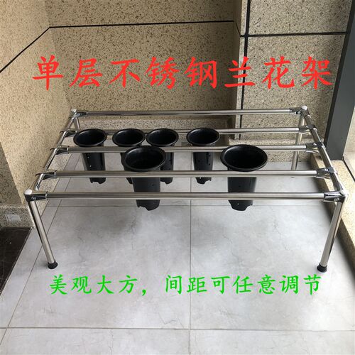 不锈钢一层兰花架货架地面调节层高花盘位庭院花铺花店阳台平台