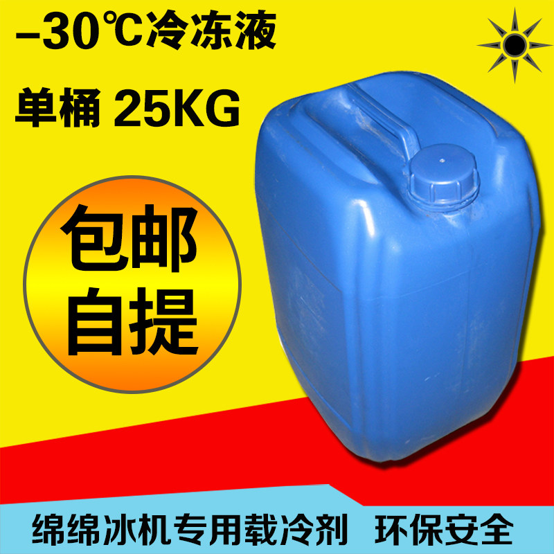 绵绵冰机专用冰砖机制冰机专用冷冻液载冷剂防冻液制冷剂单桶25kg