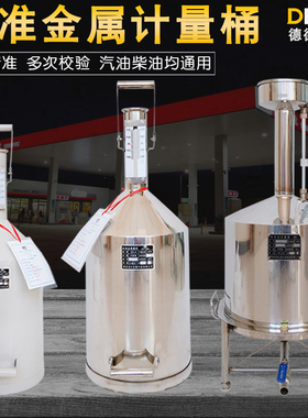 柴油计量桶计量器20升10计量罐加油机测量量筒手提式标准金属量器