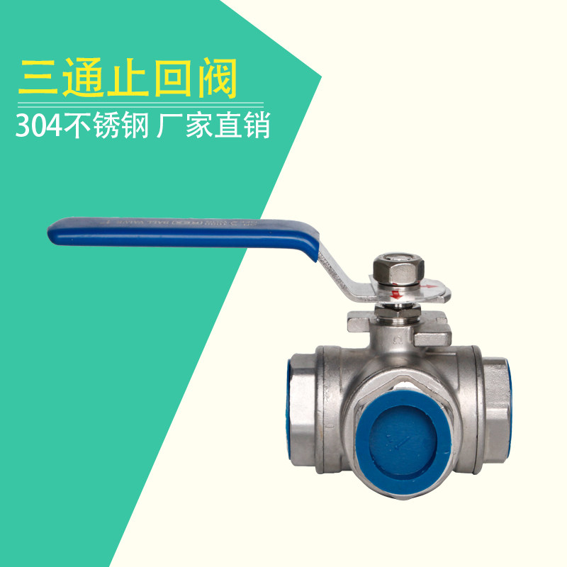 304不锈钢内丝三通球阀3分4分6分1寸2寸L/T型快接转换阀DN15 DN25