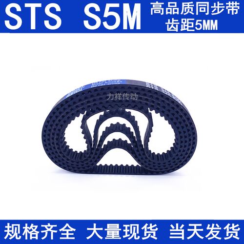 橡胶同步皮带440-S5M 445-S5M 450-S5M 455-S5M同步带STS S5M皮带