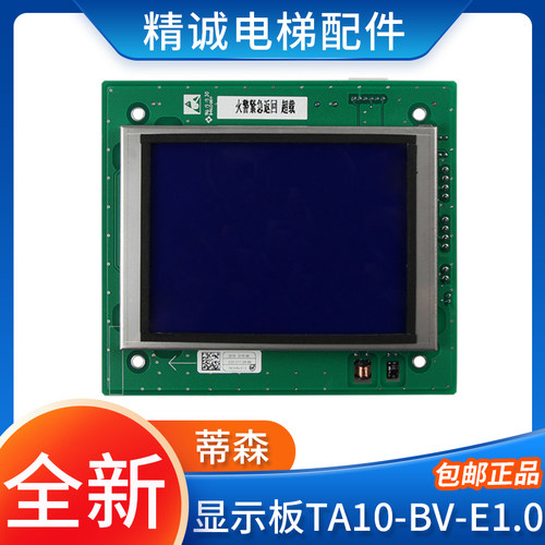 蒂森电梯轿厢显示板 TA10-BV-E1.0 轿内液晶外招板 5.7寸显示屏板