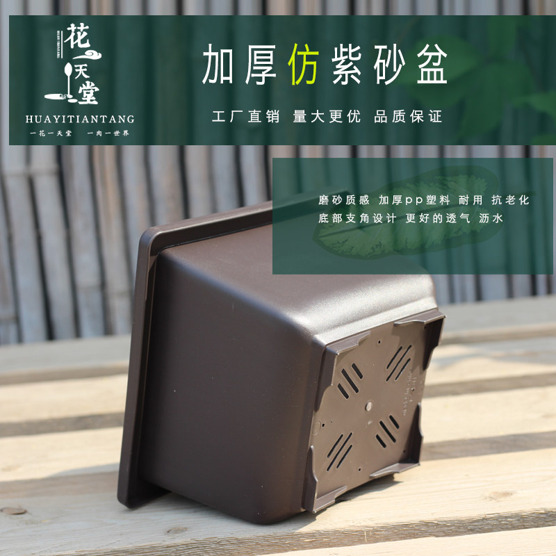 仿紫砂花盆塑料盆景生石多肉景天老桩盆仙人球乌木块根方口加深盆