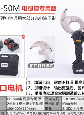 电动电动剪刀 电动液压电缆剪断铠装铜铝 齿轮电缆剪EC-50M65M105