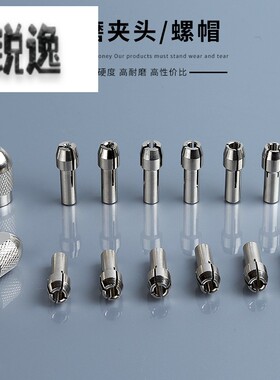 电磨配件小夹头三爪夹心迷你打磨机配件电磨夹心电磨夹头螺帽锁帽