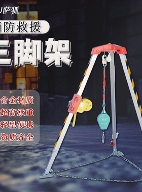 SJY-10救援三脚架有限空间救援支架铝合金救援三角架绞盘下井支架
