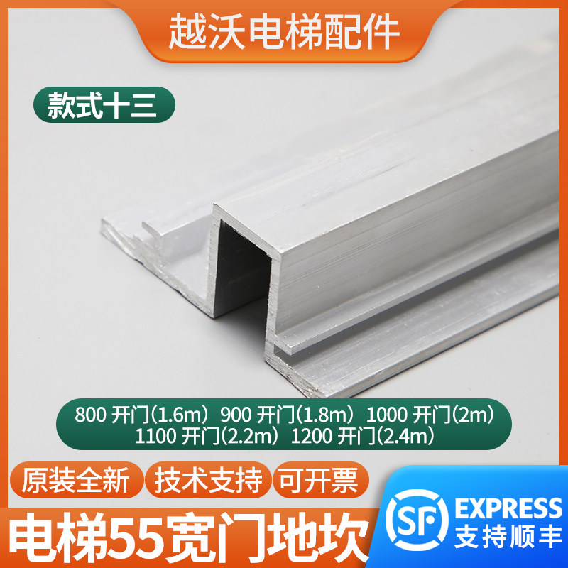 适用西子奥的斯西奥电梯层门55地坎 厅门铝合金门槛轨道踏板配件