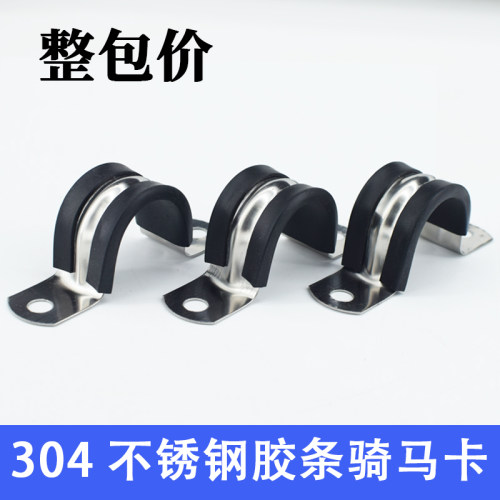 不锈钢骑马卡R型固定管卡波纹管U型支架橡胶减震抱箍带胶条骑马卡