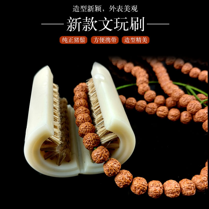 文玩刷子艺刷小金刚菩提子软硬猪鬃毛橄榄核清理保养工具纳米刷子