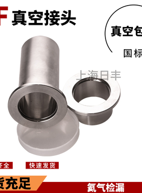 真空接头 不锈钢卡箍快速 快装法兰  KF10KF16KF25KF40KF50-KF160