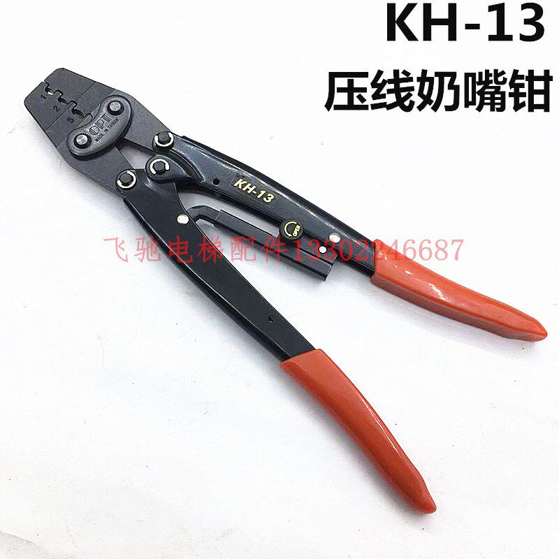 电梯配件适用于日立电梯压线钳KH-8/KH-13奶嘴钳KH-16压裸端子钳