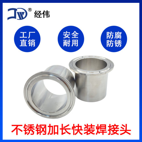 304不锈钢加长快装波纹管焊接头60长TC端发夹箍式夹头快速法兰座