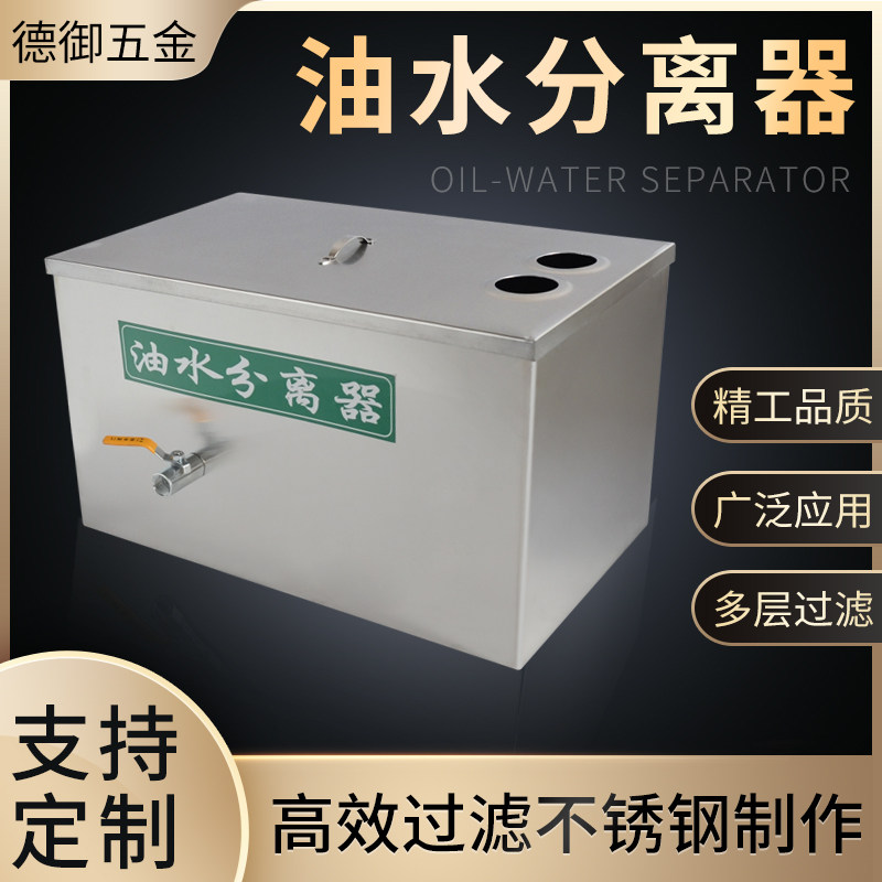 油水分离器小型商用饭店污水处理水油滤油器过滤器餐饮厨房隔油池