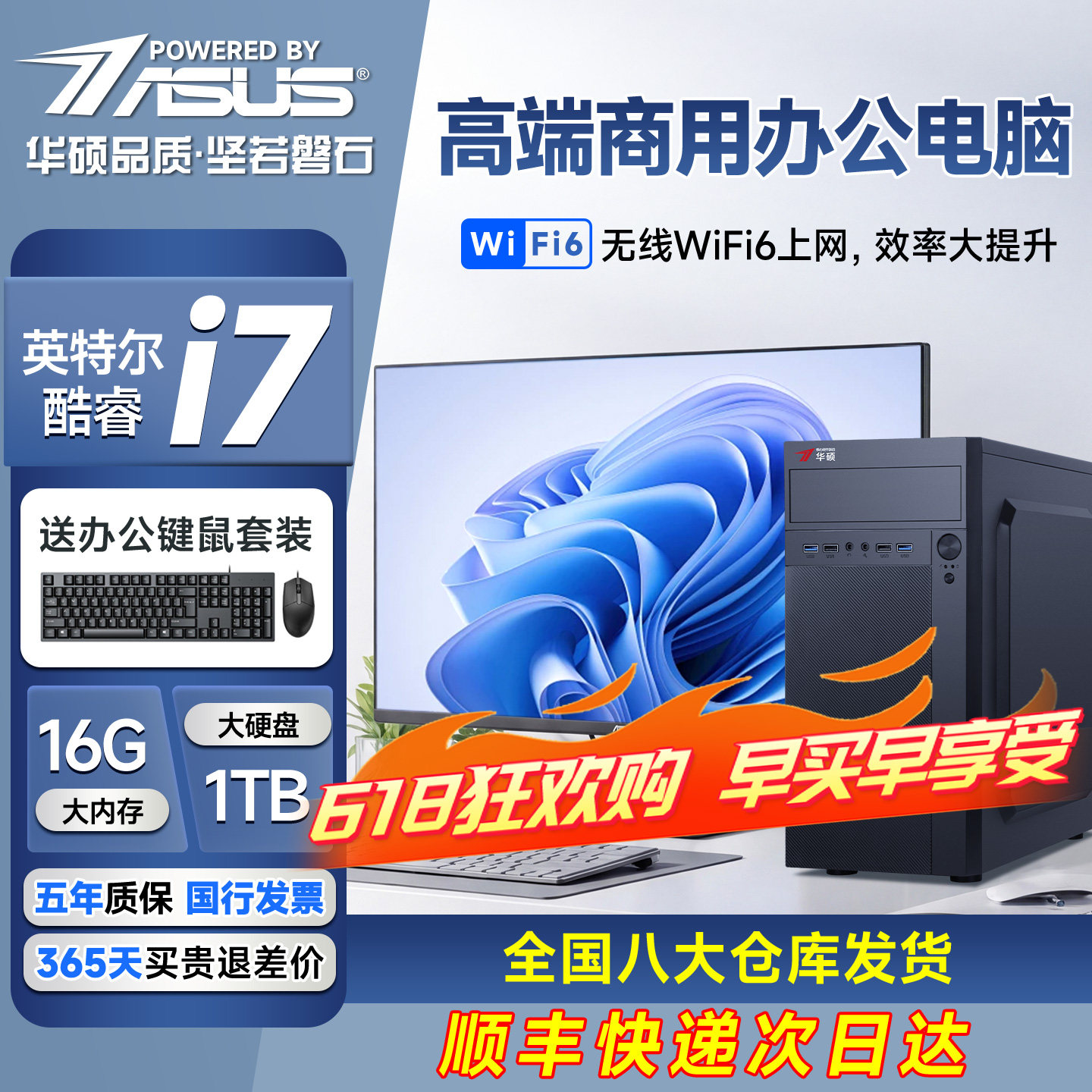 【华硕（ASUS）联名办公】2026台式电脑全套整机酷睿i5/i7商务办公设计家用剪辑专用政府企业采购国补一体DIY