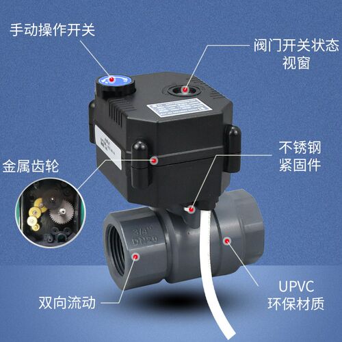 防水微型电动球阀UPVC塑料球阀手自一体耐腐蚀酸硷DC12V 24V 220V