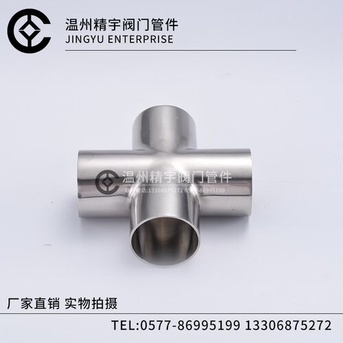 304不锈钢焊接四通接头 316L十字通弯管等径变径弯头管件管子定制