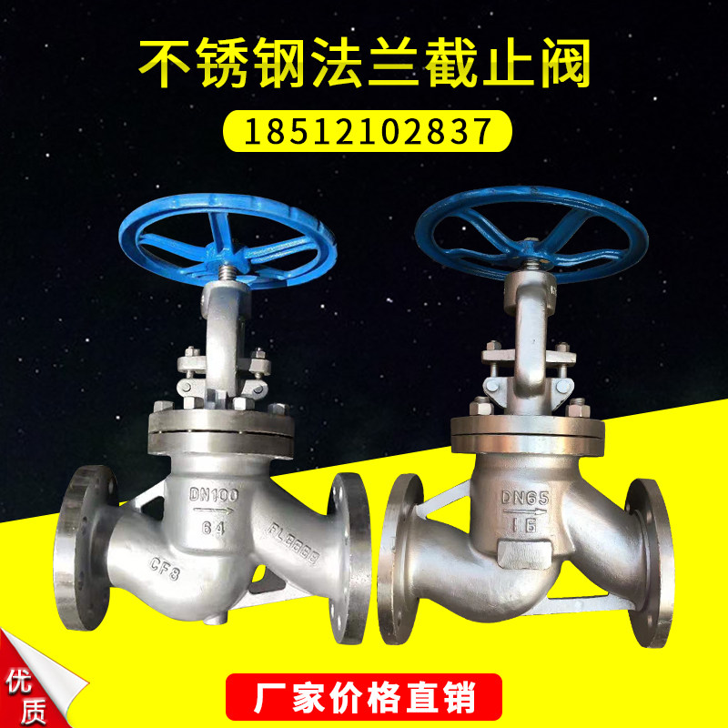 304不锈钢法兰截止阀 不锈钢截止阀 DN50 DN65 -300 量大全国包邮