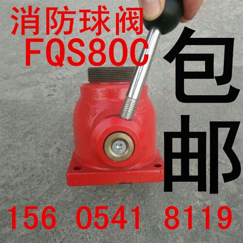 消防水炮球阀 消防车专用球阀FQS80型 方形消防球阀 消防车球阀