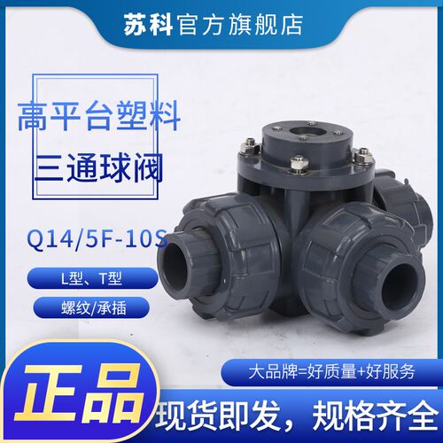 UPVC 高平台三通塑料球阀 带支架三通阀安装执行器