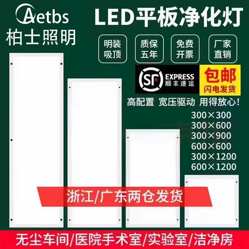 超薄30x120led洁净灯led平板净化灯300x1200无尘车间医院手术室灯