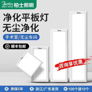 超薄30x120led洁净灯led平板净化灯300x1200无尘车间医院手术室灯