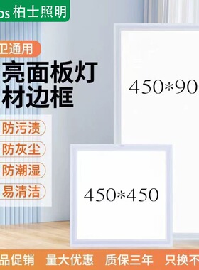 集成吊顶灯450x900LED平板灯客厅书房铝扣板嵌入式大板45x45led灯