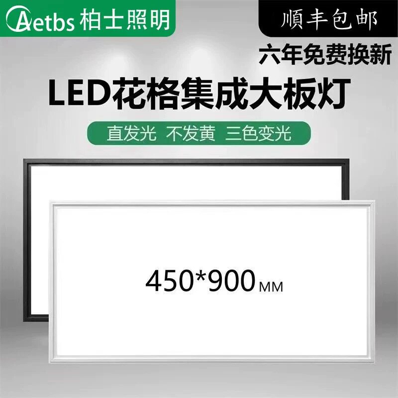 集成吊顶灯450x900LED平板灯客厅书房铝扣板嵌入式大板45x90led灯图片
