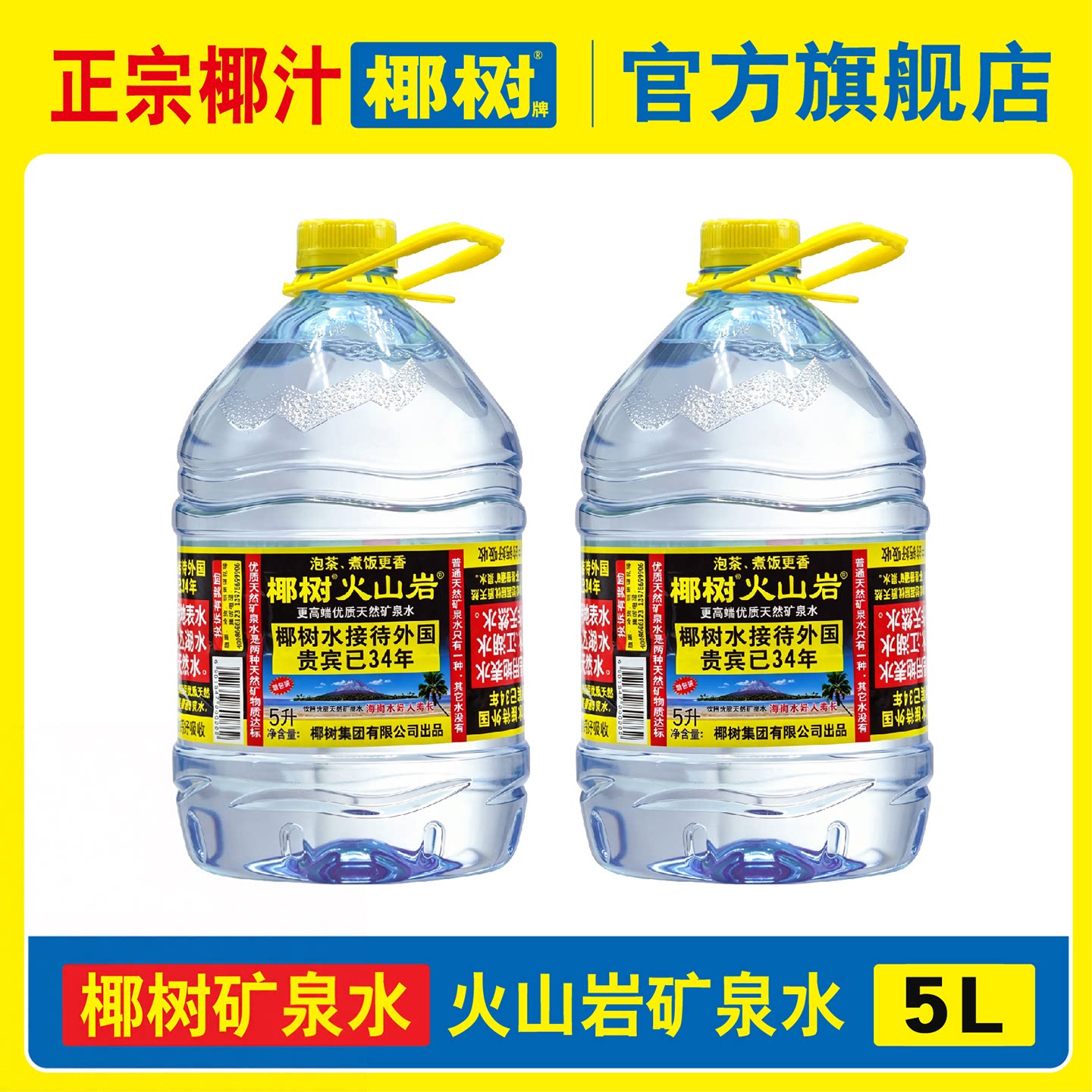 椰树火山岩饮用天然弱碱性含锶矿泉水5L*2桶饮用水海南特产5升图片