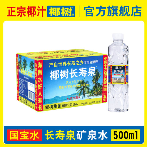 椰树牌长寿泉弱碱含锶矿泉水