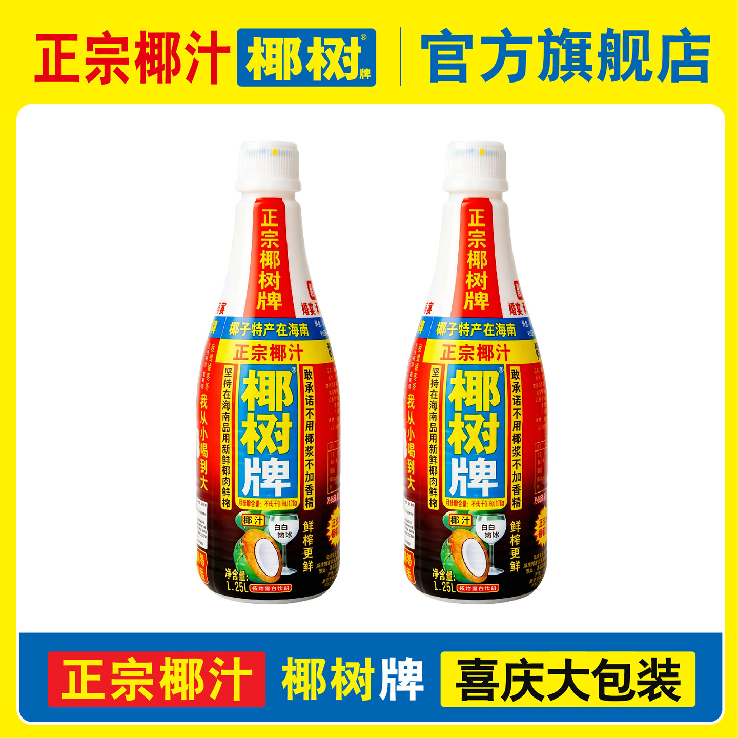 正宗椰汁椰树牌1.25L喜庆大包装图片