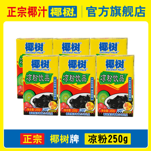 正宗椰树牌凉粉海南特产24盒