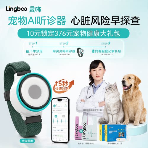 【10元预定锁好礼】灵咘宠物智能AI听诊器监测犬猫心率健康