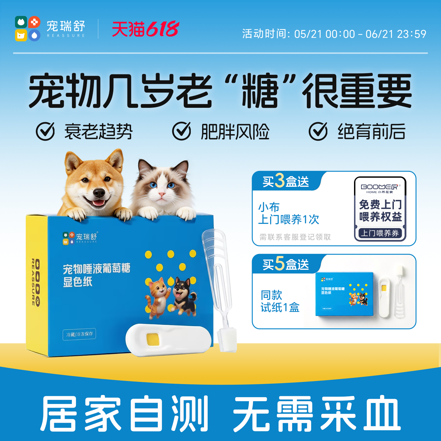 微宠医宠瑞舒宠物唾糖试纸肥胖绝育中老年猫狗血糖健康趋势监测
