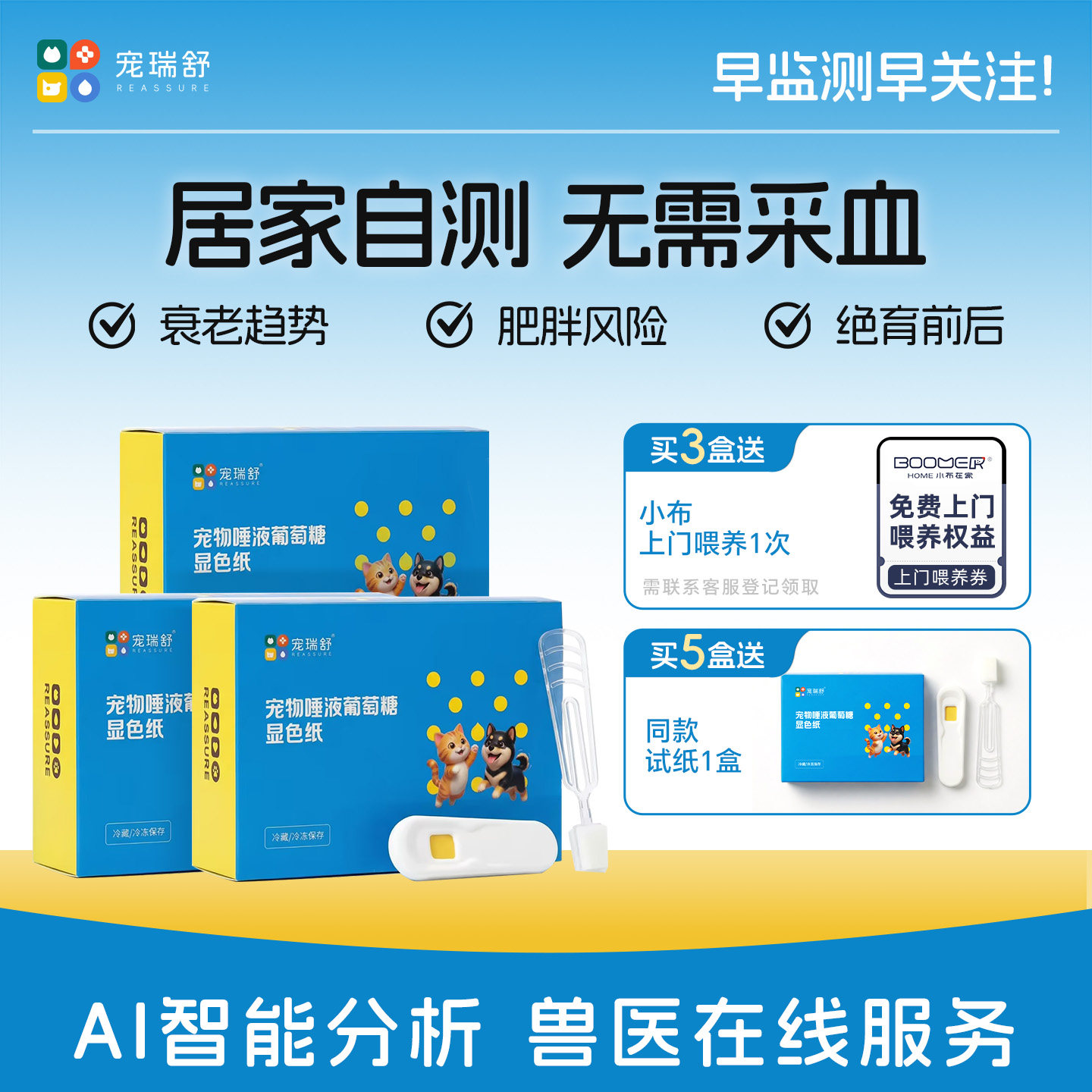 微宠医宠瑞舒猫狗唾糖试纸