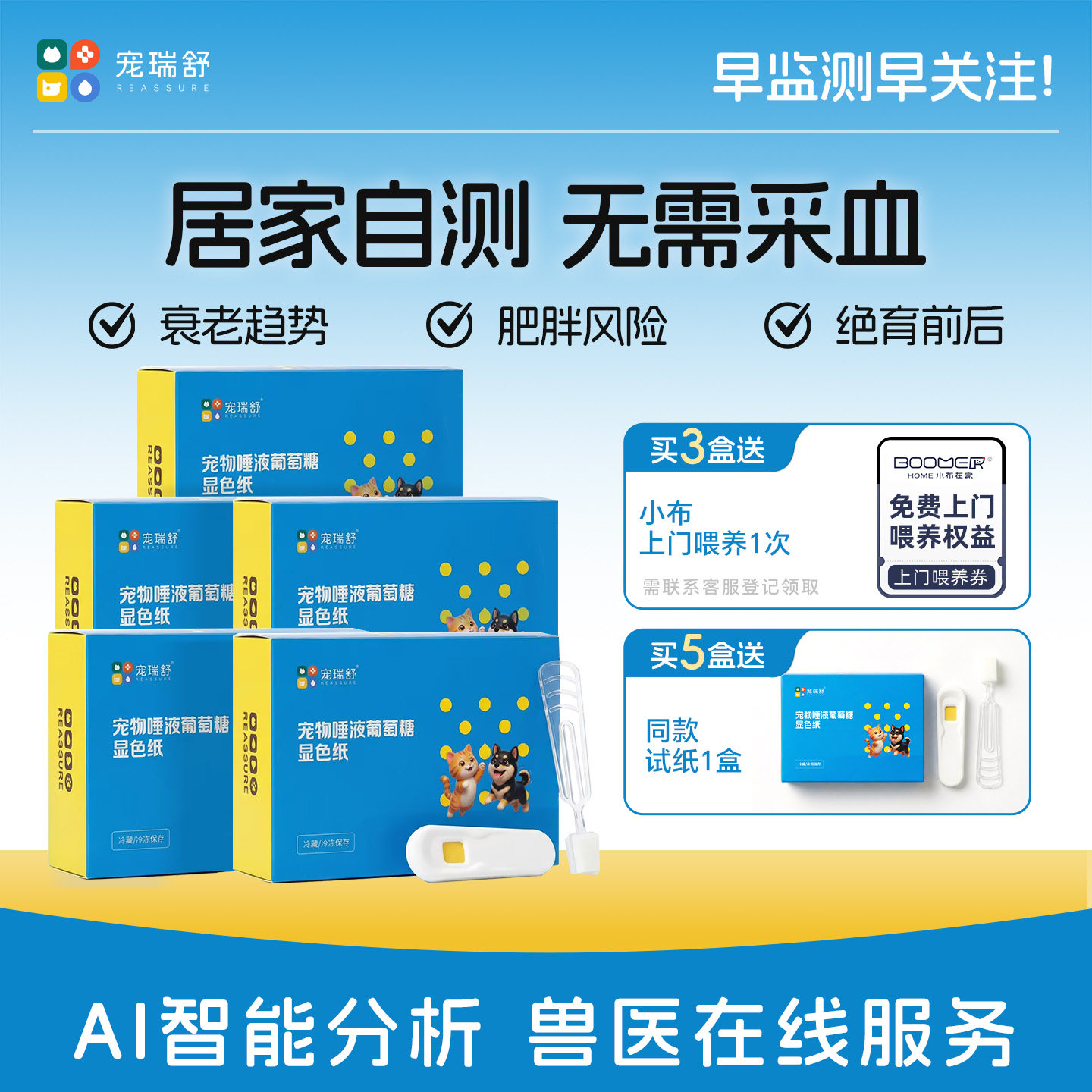 微宠医宠瑞舒猫狗唾糖试纸