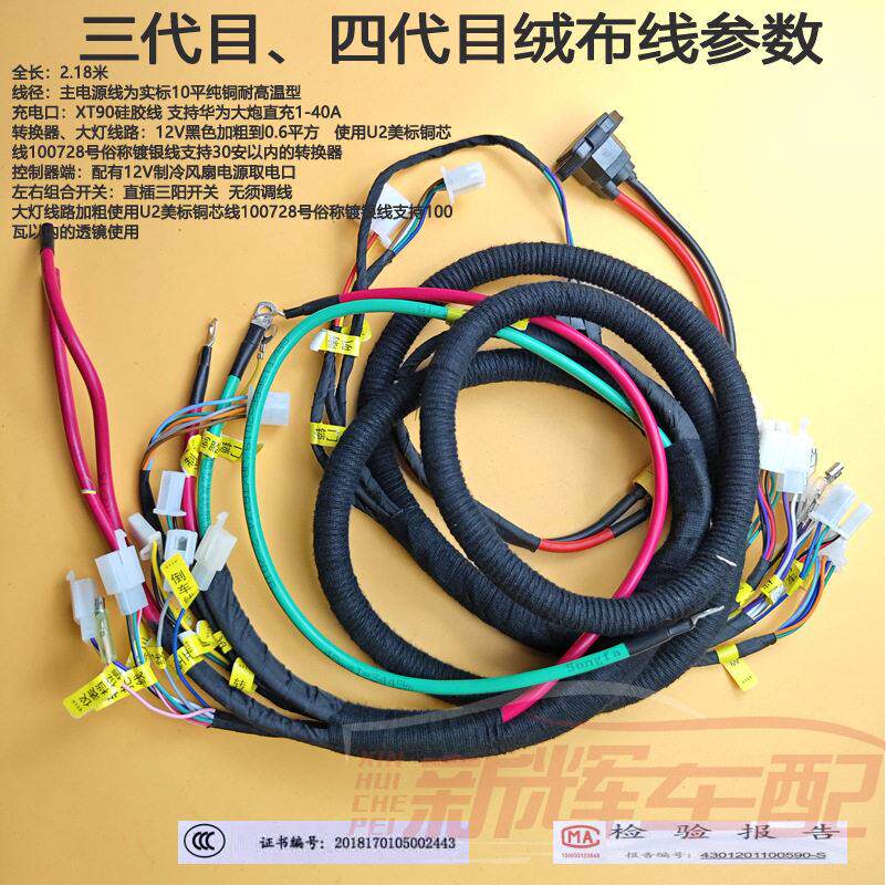 厂销电摩主线路三目四目全车大线更多电动车零/配件