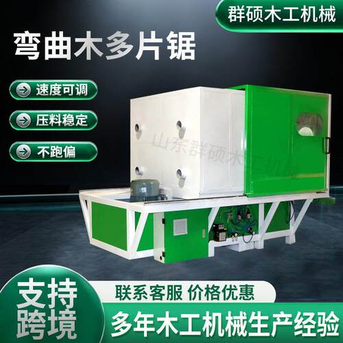 弯曲木多片锯开料锯方木多片锯弯曲木料切割台锯木工多层板开片锯