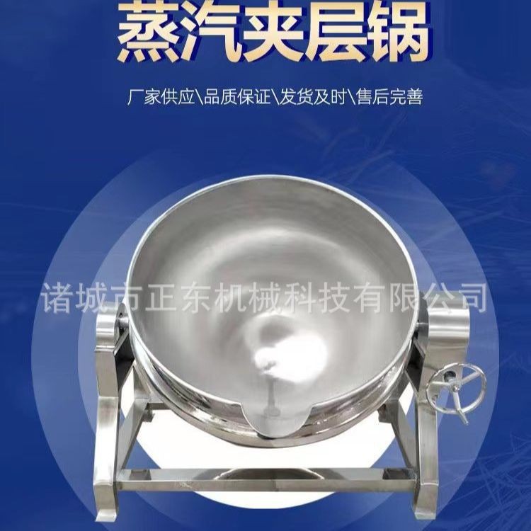 蒸汽加热夹层锅月饼馅料炒锅膏果酱熬煮锅食堂炒菜机卤煮锅