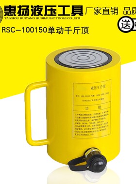 惠扬千斤顶液压100T吨大吨位超长型分离式电动RSC-150油压缸