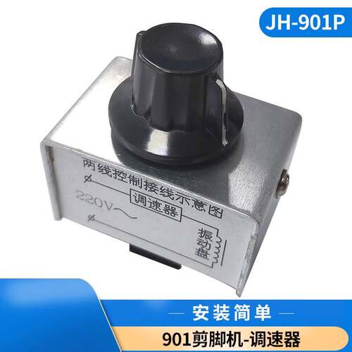 半波调速器220VB16-5-A电容剪脚机调速器LED剪脚机调速器机械
