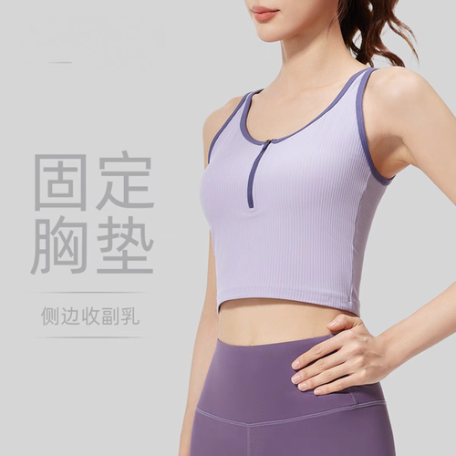 新款拉链撞色背心条纹修身透气固定胸垫防震瑜伽背心女