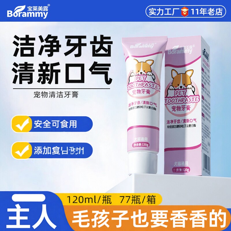 宝莱美露宠物牙膏可食用毛孩子狗狗猫咪牙刷清新口腔牙齿清洁护理