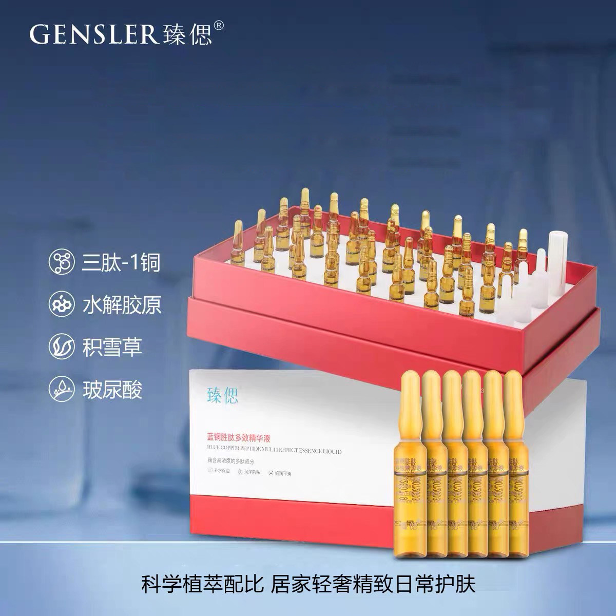 臻偲蓝铜胜肽次抛精华舒缓保湿