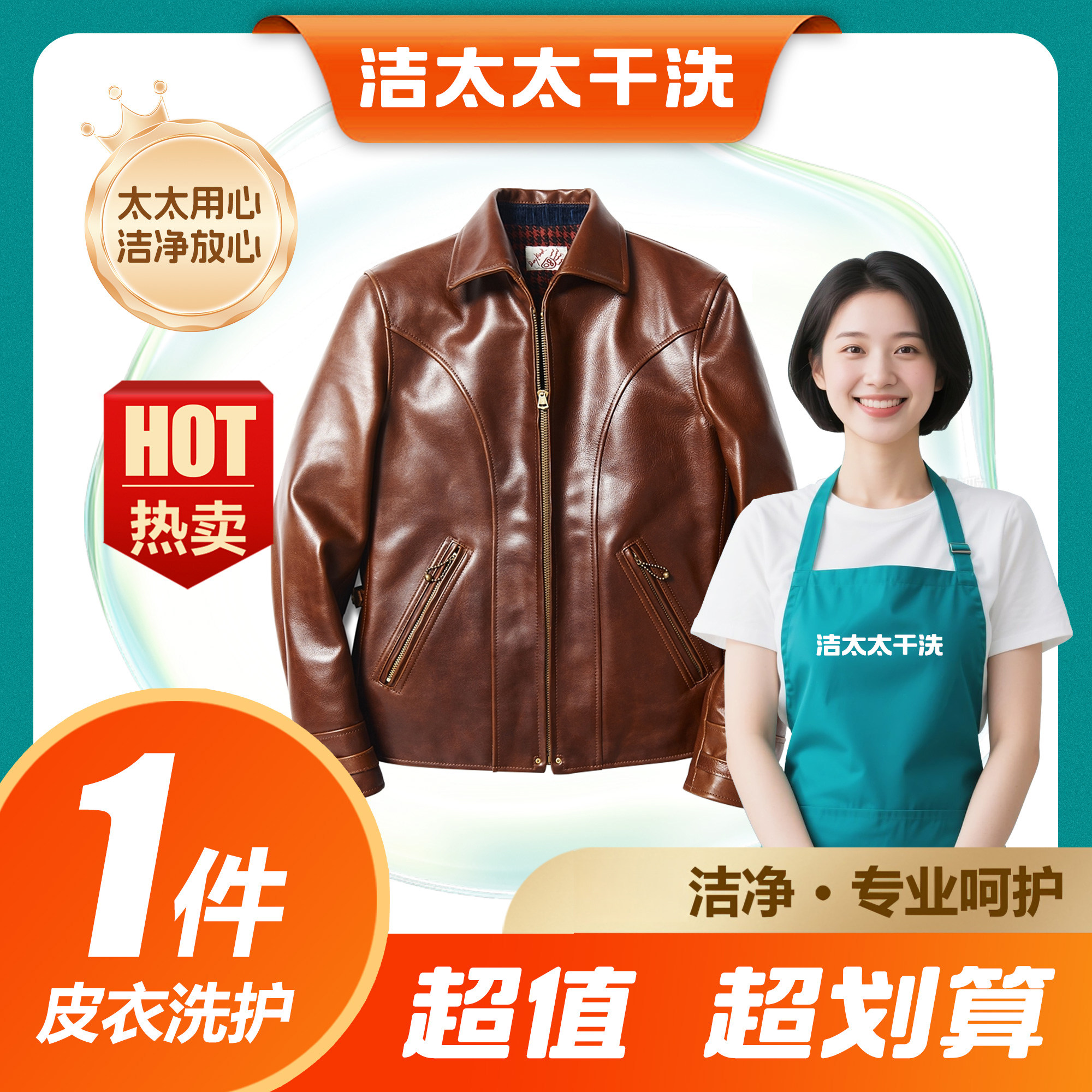 皮衣干洗/皮衣养护皮裤清洗高端保养干洗上门服务不修复洗衣图片