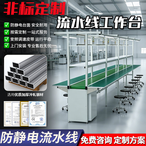 流水线输送带定制防静电工作台