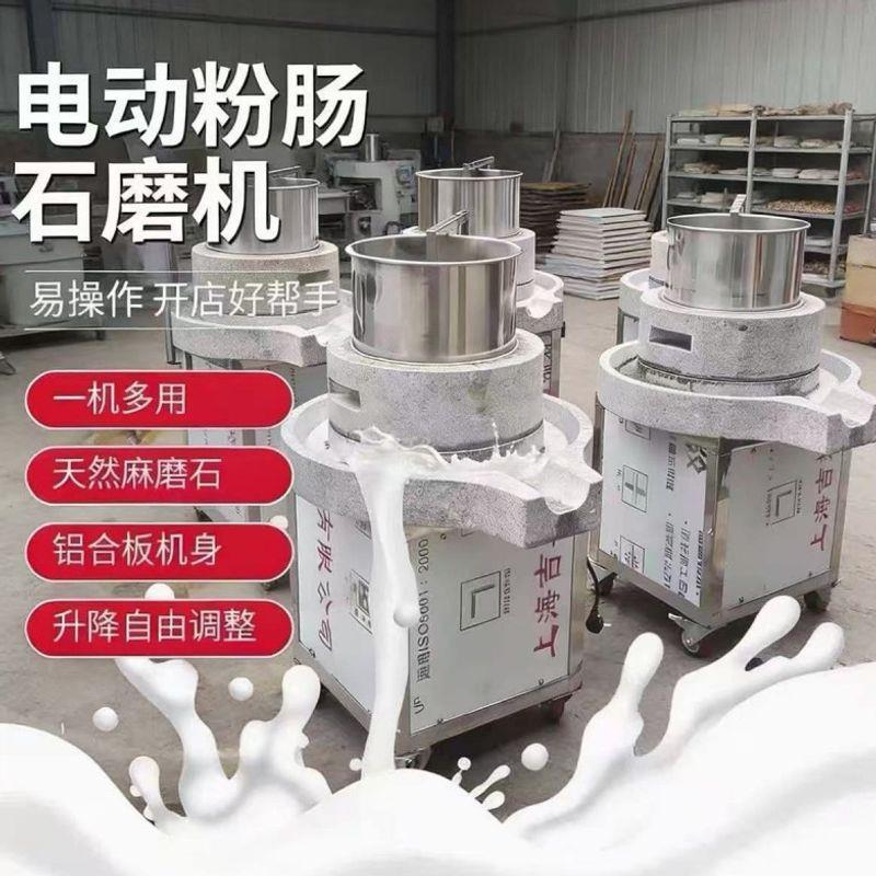 石磨机电动石磨肠粉机石磨机电动商用全自磨浆机米浆机肠粉机