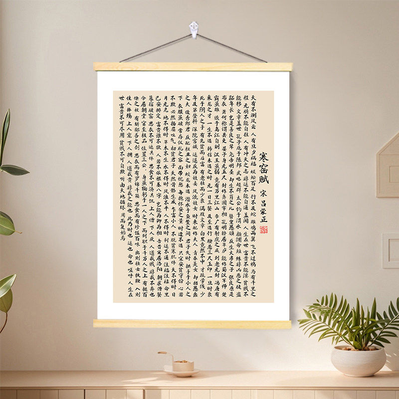 吕蒙寒窑赋书法励志装饰画