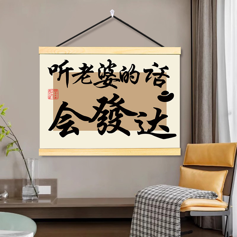 听老婆话会发达电表箱遮挡装饰画