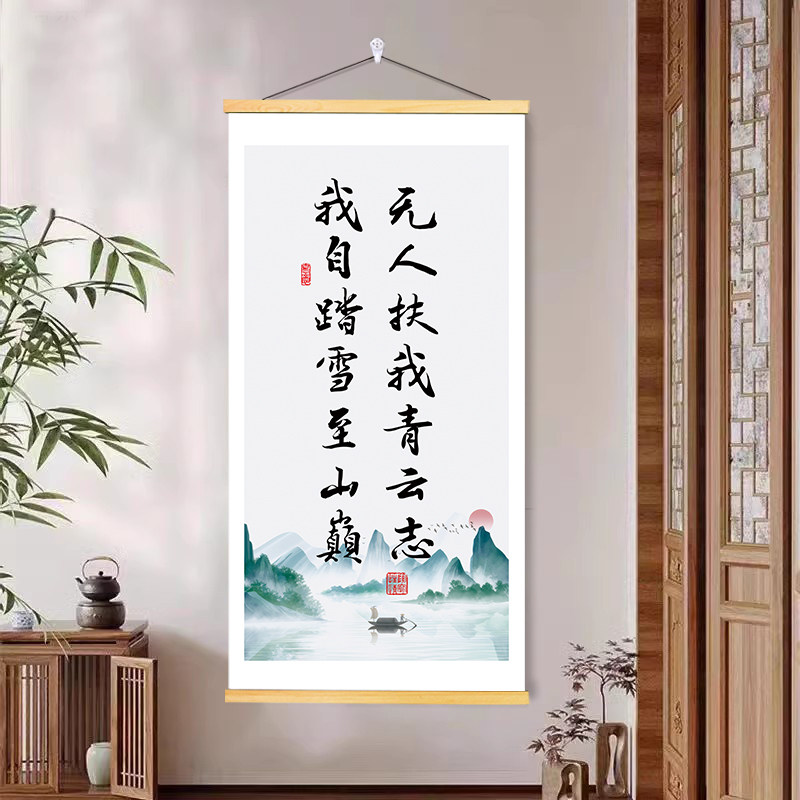青云志书法励志挂轴教室书房