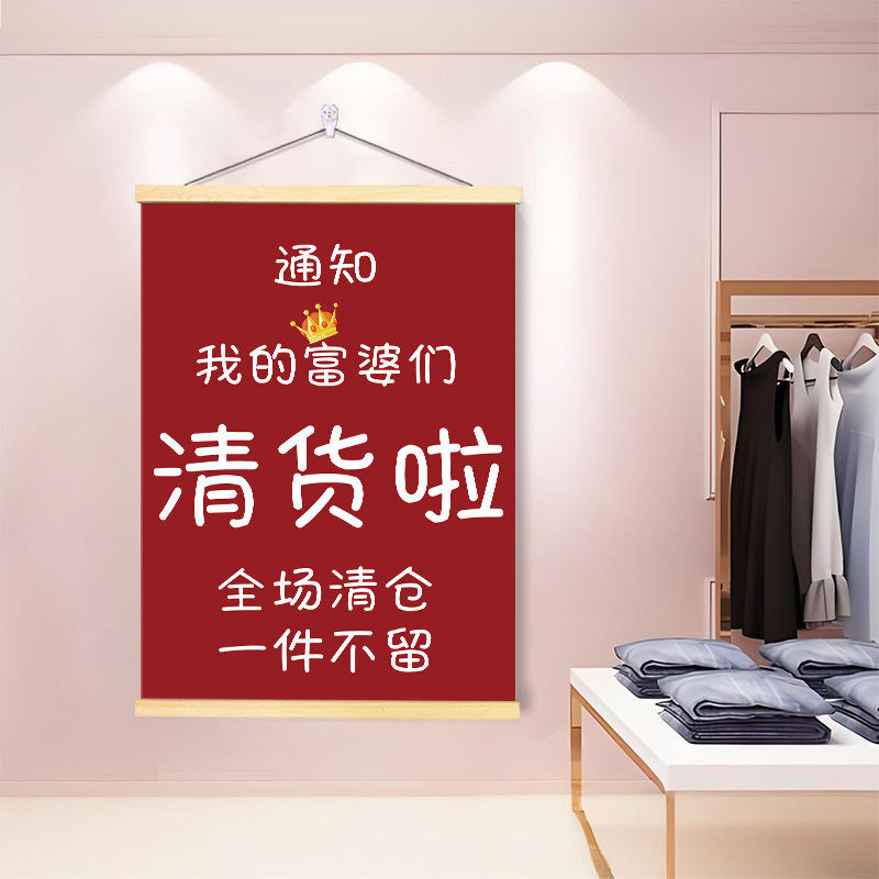 服装店清仓促销广告卷轴画